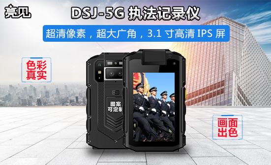 河南鄭州執(zhí)法記錄儀
