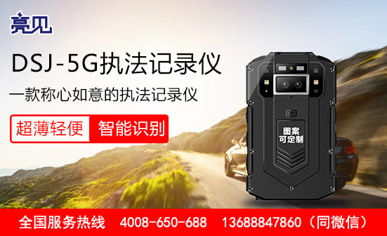 河南鄭州執(zhí)法記錄儀