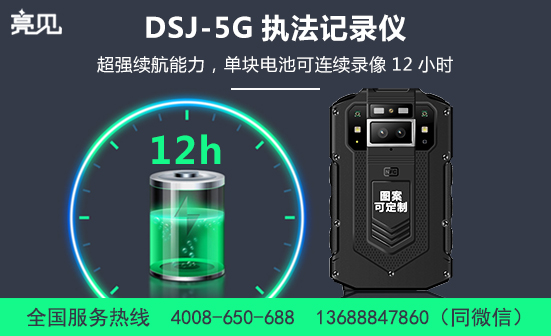 黑龍江哈爾濱執(zhí)法記錄儀