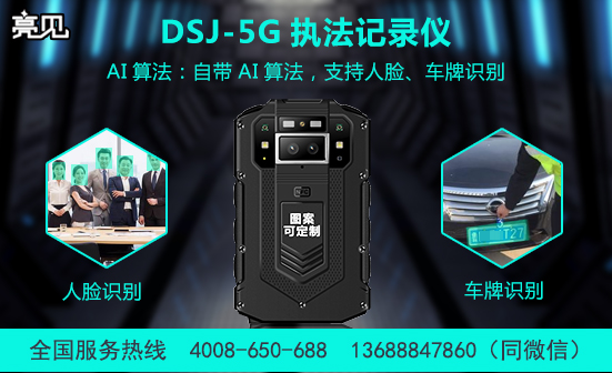 黑龍江哈爾濱執(zhí)法記錄儀