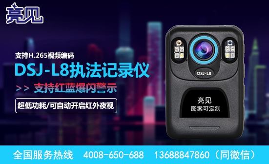 黑龍江哈爾濱執(zhí)法記錄儀