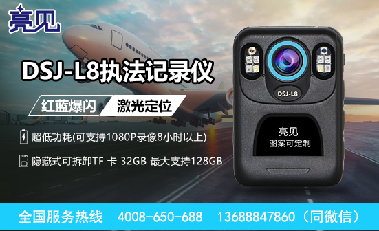黑龍江哈爾濱執(zhí)法記錄儀