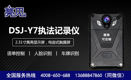 河北石家莊執(zhí)法記錄儀