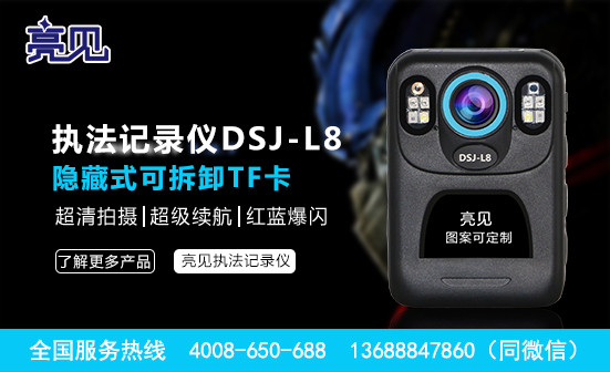 黑龍江哈爾濱執(zhí)法記錄儀價格