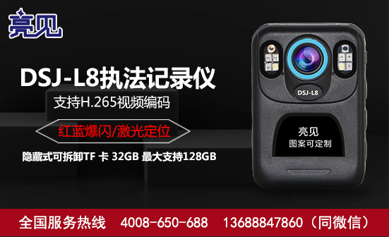 黑龍江哈爾濱執(zhí)法記錄儀價(jià)格