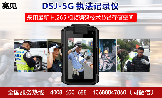 廣西南寧執(zhí)法記錄儀