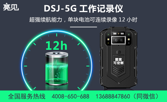 河北石家莊執(zhí)法記錄儀