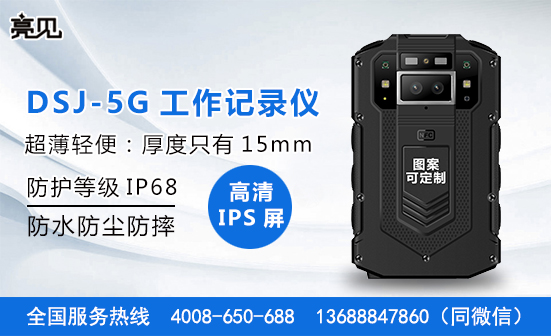 新疆烏魯木齊執(zhí)法記錄儀價(jià)格