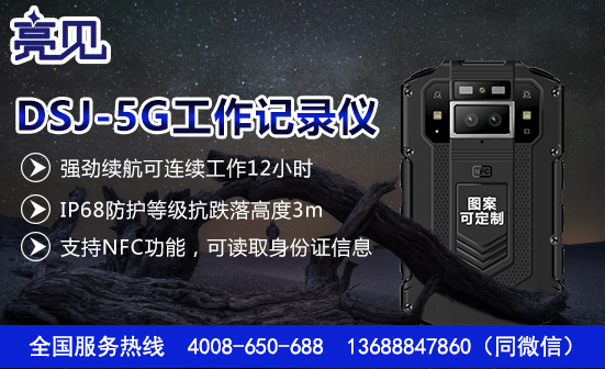黑龍江哈爾濱消防執(zhí)勤記錄儀