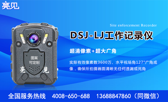 北京執(zhí)法記錄儀價(jià)格