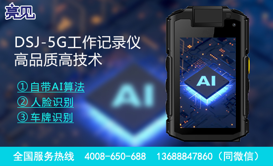 河南鄭州執(zhí)法記錄儀