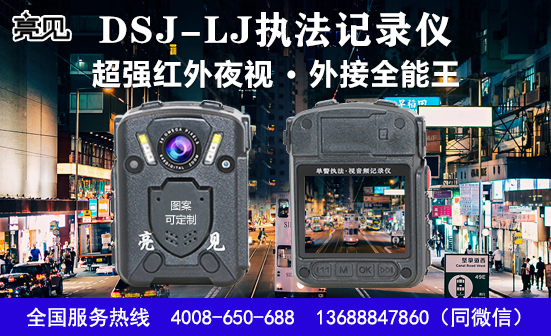內(nèi)蒙古呼和浩特高清工作記錄儀
