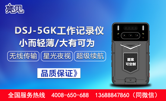 陜西西安現(xiàn)場(chǎng)工作記錄儀