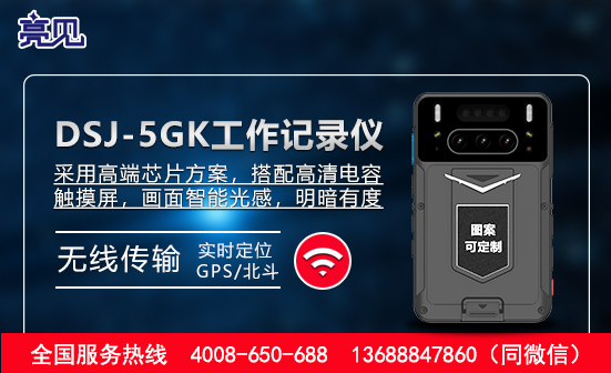 陜西西安現(xiàn)場(chǎng)工作記錄儀