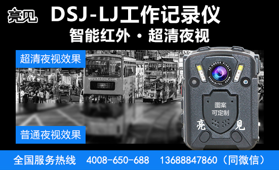 黑龍江哈爾濱現(xiàn)場工作記錄儀