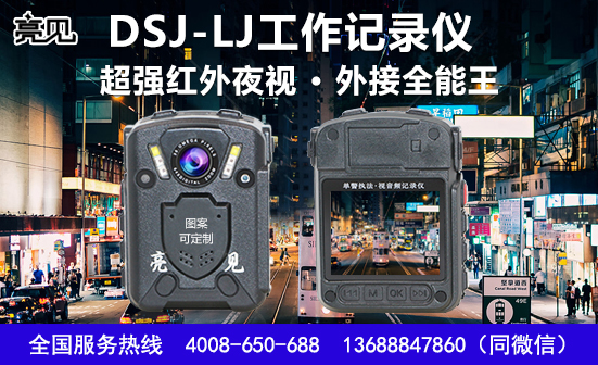 河北石家莊多功能記錄儀