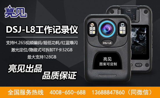 內(nèi)蒙古呼和浩特現(xiàn)場工作記錄儀