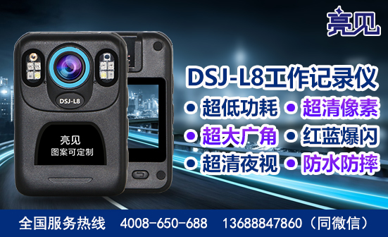 內(nèi)蒙古呼和浩特現(xiàn)場工作記錄儀