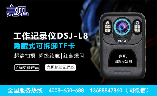 廣西南寧現(xiàn)場工作記錄儀