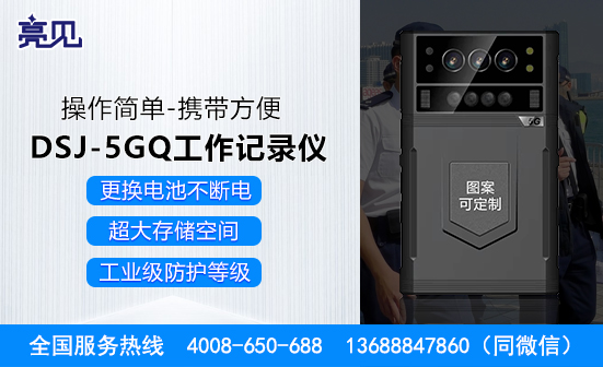 河南鄭州5G工作記錄儀