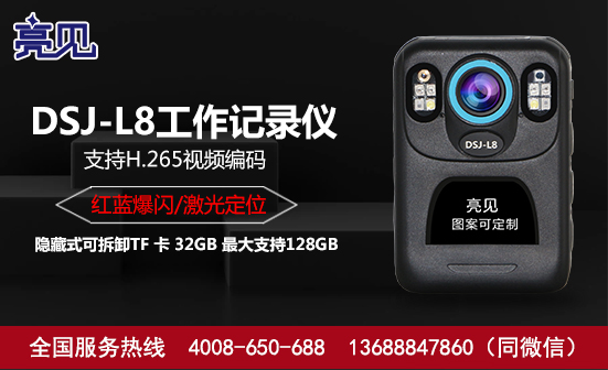 貴州貴陽現(xiàn)場工作記錄儀