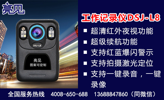 貴州貴陽現(xiàn)場工作記錄儀